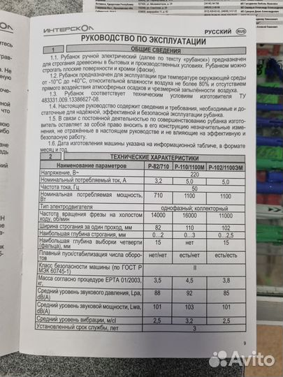 Рубанок Интерскол 1100 Вт новый
