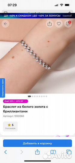 Продам браслет Sokolov