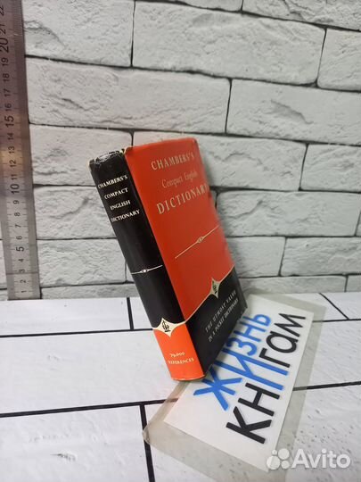 Chambers compact english dictionary
