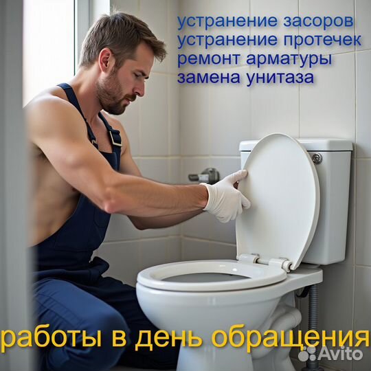 Сантехник/Услуги сантехника срочный выезд