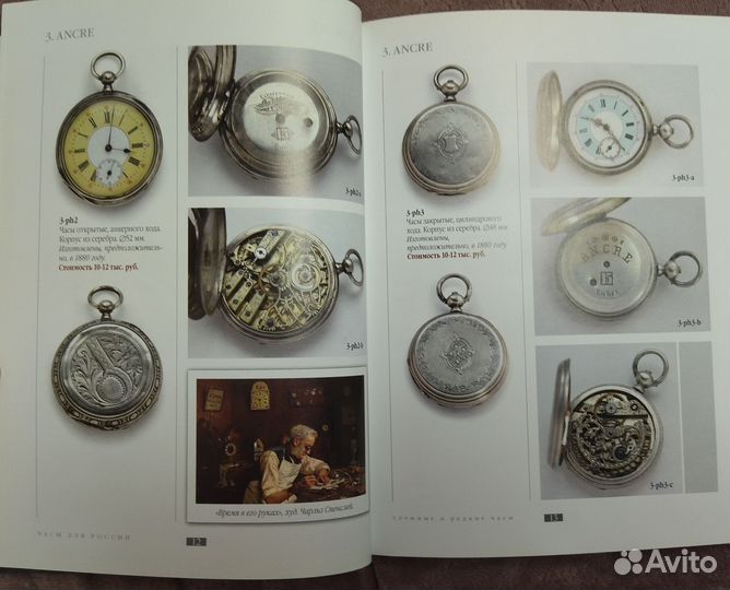 Каталог Часы для России часть 2