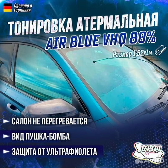 Тонировочная плёнка для авто VHQ