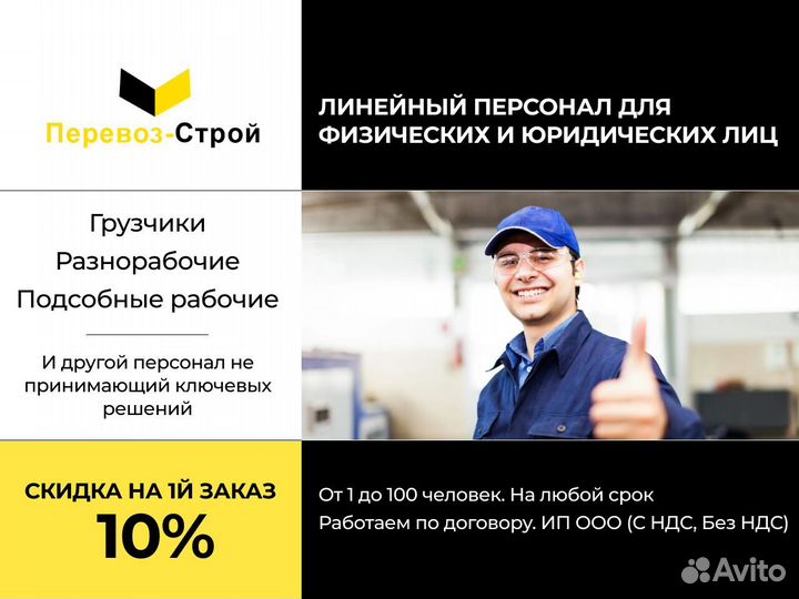 Разнорабочие, Подсобные работы