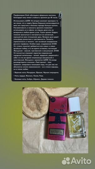 Духи шейк