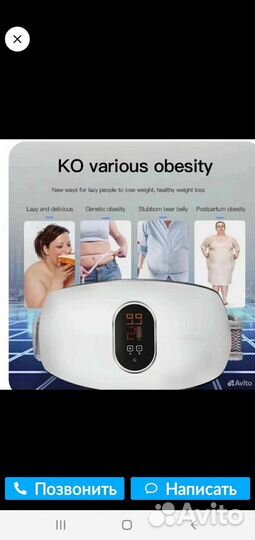 Массажер,для похудения