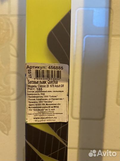 Лыжные ботинки, лыжи и палки