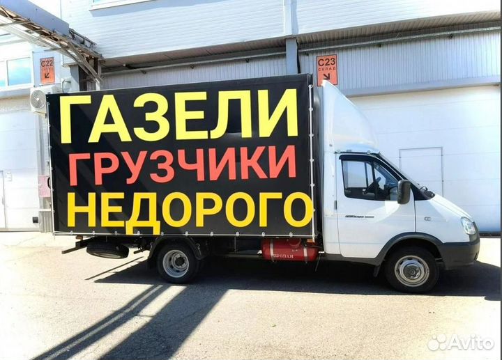 Грузоперевозки газель с грузчиками