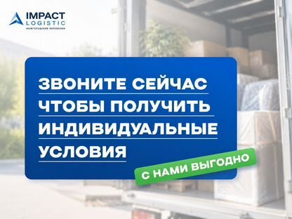 Грузоперевозки/Межгород/Домашние переезды/от 300км, Когалым