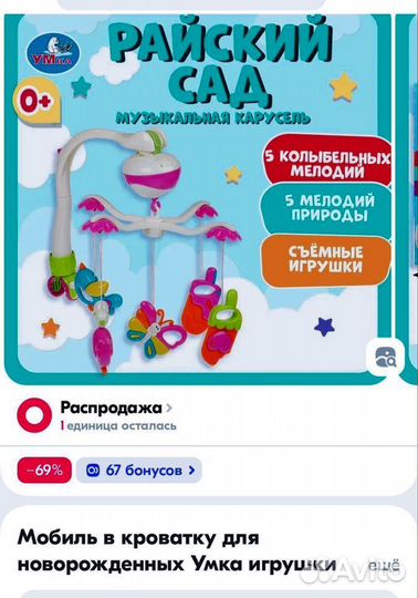 Мобиль, музыкальная карусель