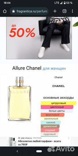 Chanel allure Т.В