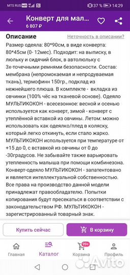 Детский зимний конверт
