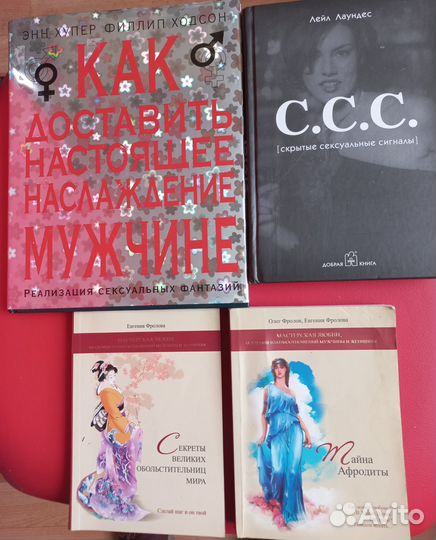 Книги о сексе и взаимоотношениях мужчины и женщины