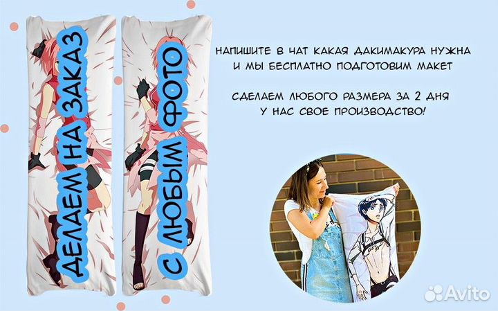 Дакимакура фирменная 150х50