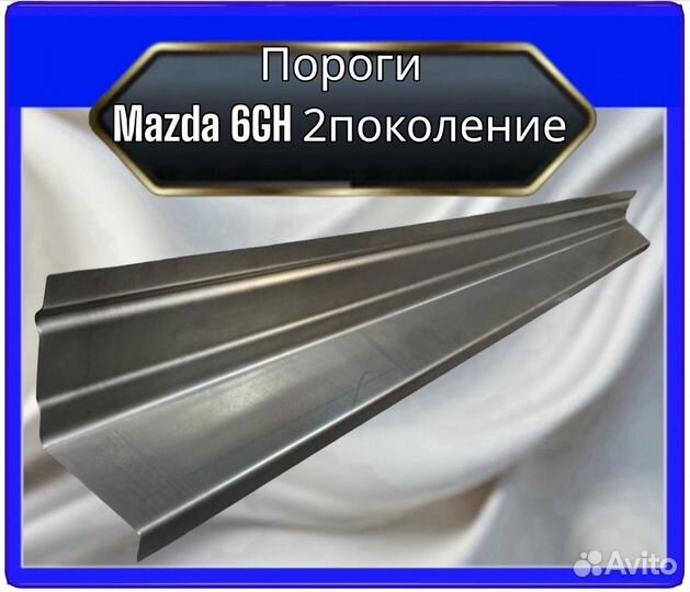 Порог Mazda 6GH 2поколение