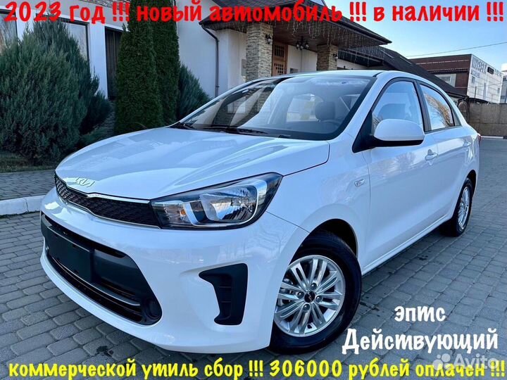 Kia Pegas 1.4 AT, 2023, 33 км