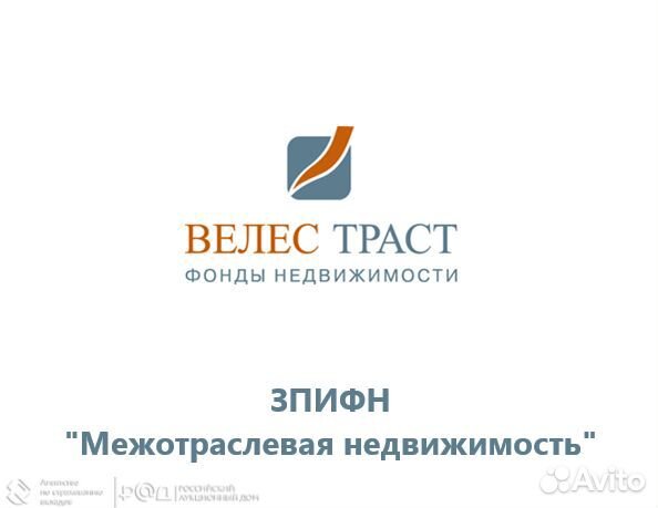 Зпиф недвижимости