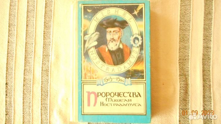 Ноствадамус