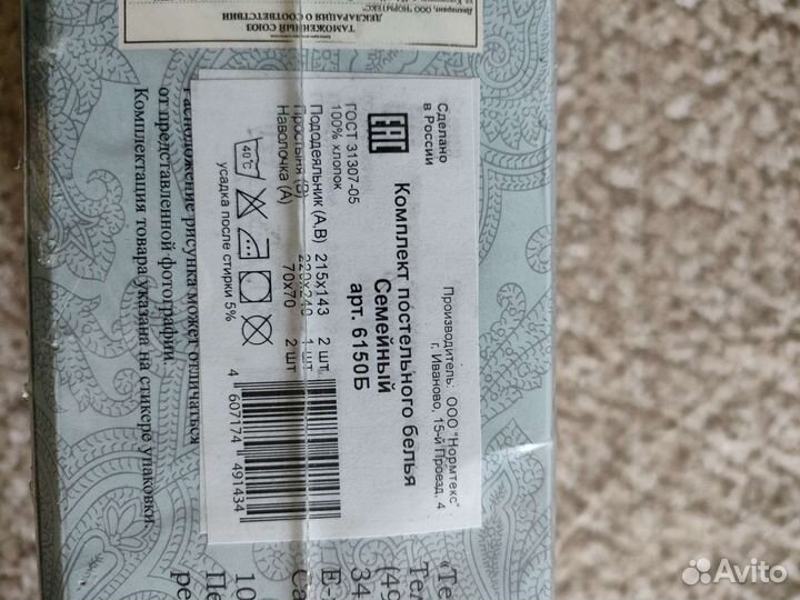 Комплект постельного белья семейный новый