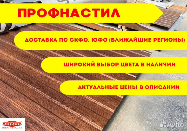 Профнастил / профлист