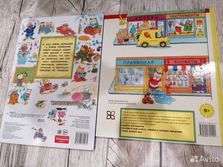 Книги детские Ричард Скарри