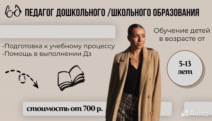 Репетитор начальных классов (подготовка в школе)