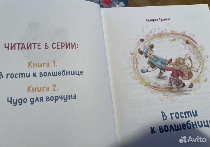 Детская книга, 2шт. Сандра Гримм. Малыш Шустрик
