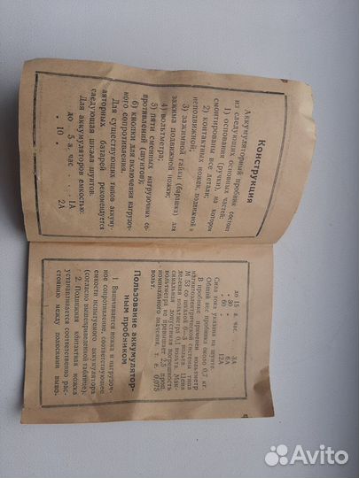 Аккумкляторный пробник ап 1957 г
