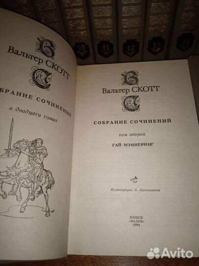 Вальтер Скотт собрание сочинений в 20 томах