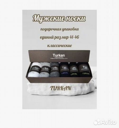 Носки антибактериальные в коробке, 41-46 turkan
