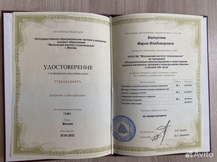 Психолог онлайн