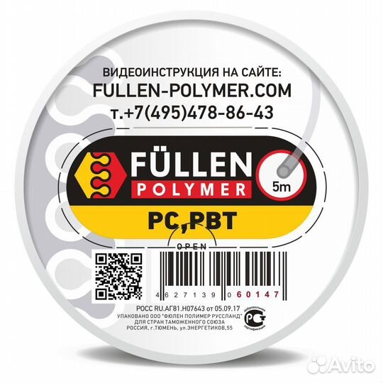 Пруток Fullen Polymer круглый прозрачный для ремо