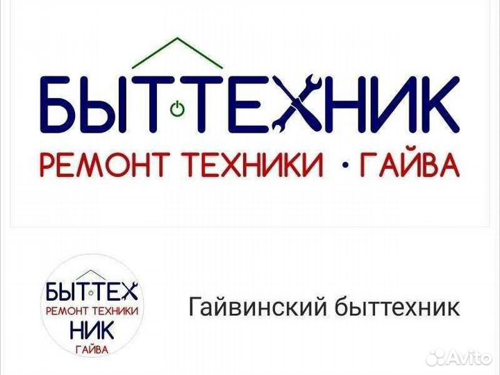 Ремонт бытовой техники частный мастер