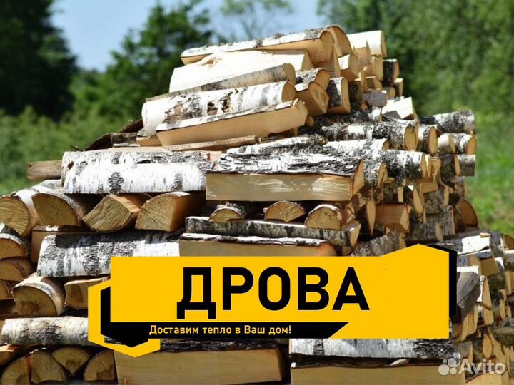 Дрова березовые, дрова ольховые, дрова колотые