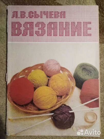 Журнал про вязание
