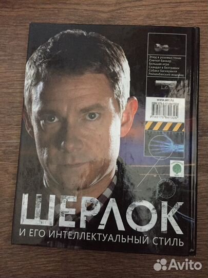Книга Шерлок