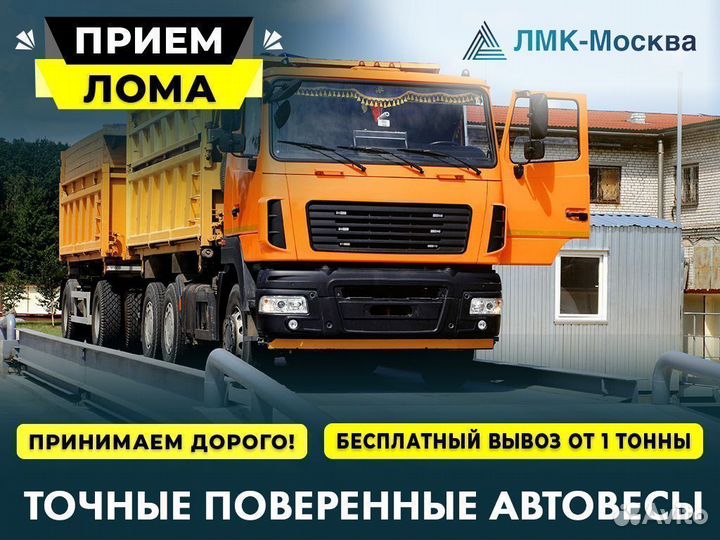 Вывоз металлолома, Прием металла, Демонтаж лома