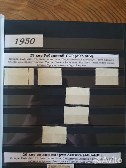 Почтовые марки СССР 1950 Узбекская сср