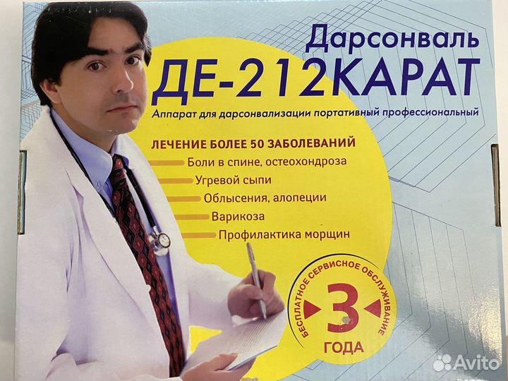 Дарсонваль де 212 карат