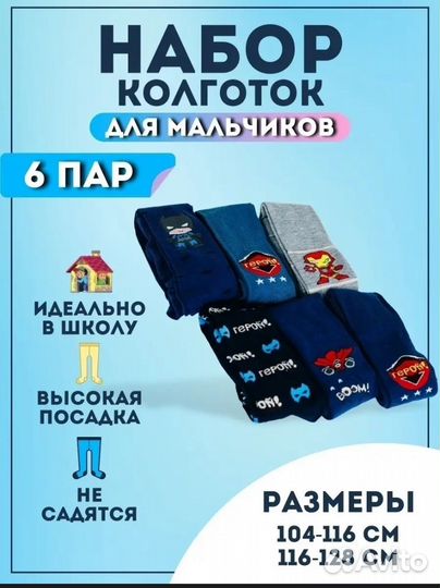 Колготки для мальчика (6 пар набор)