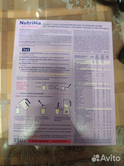 Смесь для беременных и кормящих