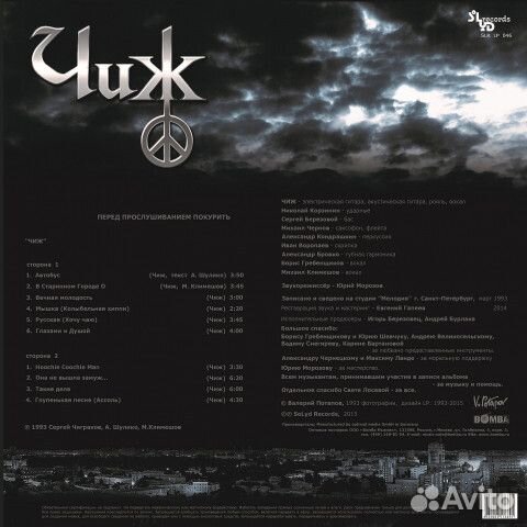 Виниловая пластинка Чиж & Co — Чиж LP