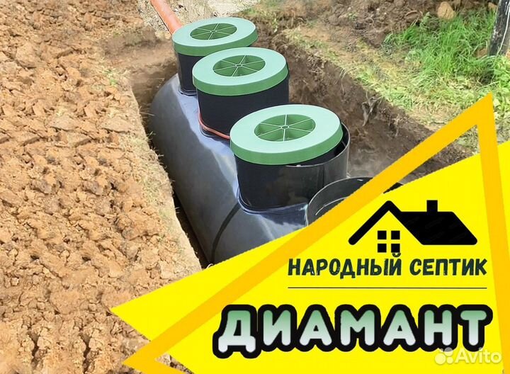 Септик Диамант для высокого уровня грунтовой воды