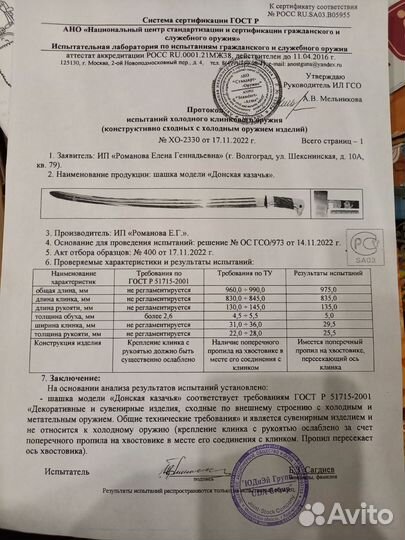 Шашка казачья (подарочная) вместе с коробкой