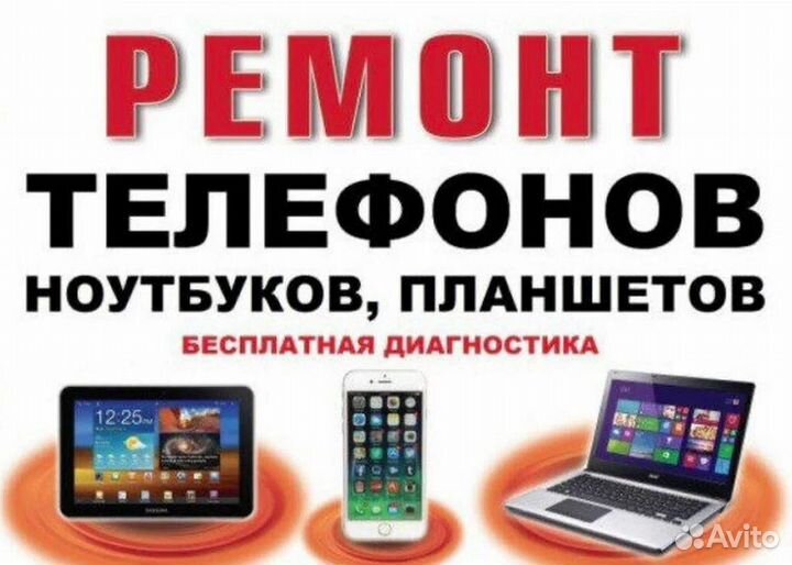 Ремонт сотовых телефонов