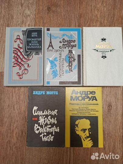 Андре Моруа