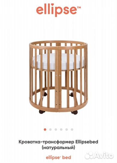 Детская кроватка трансформер круглая Ellipse