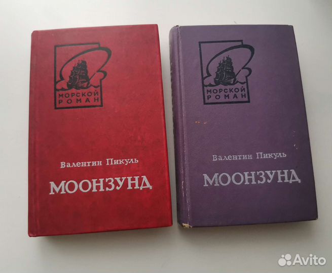 Валентин Пикуль собрание книг