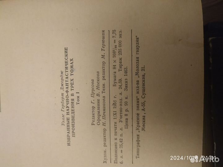 Герберт Уэллс, Голсуорси