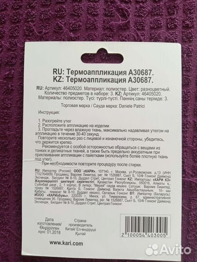 Термоаппликация, инструкция все есть