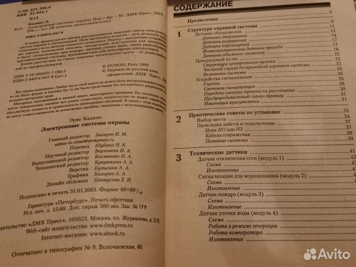 Электронные системы охраны